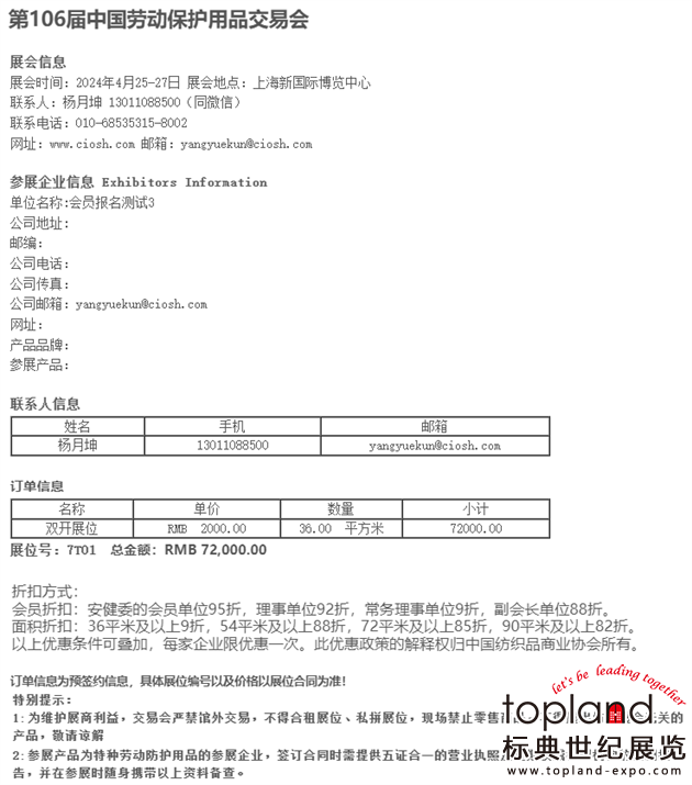 上海國際勞保會
