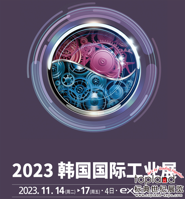 2023韓國大邱國際機械產業展DAMEX落幕，中國機械自動化零配件企業亮相韓國！